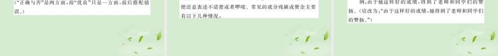 高考语文一轮复习 34 辨析并修改病句 苏教版 试题