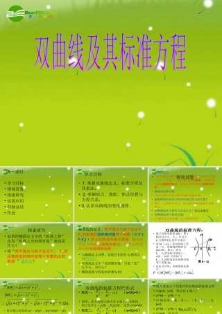 高中数学(双曲线)课件2 北师大版选修1-1 课件