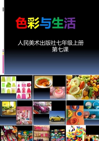yuewenyan课件