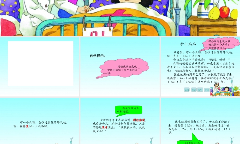 湘教小学语文三上《22护士妈妈》[谭丽君]【市一等奖】优质课课件