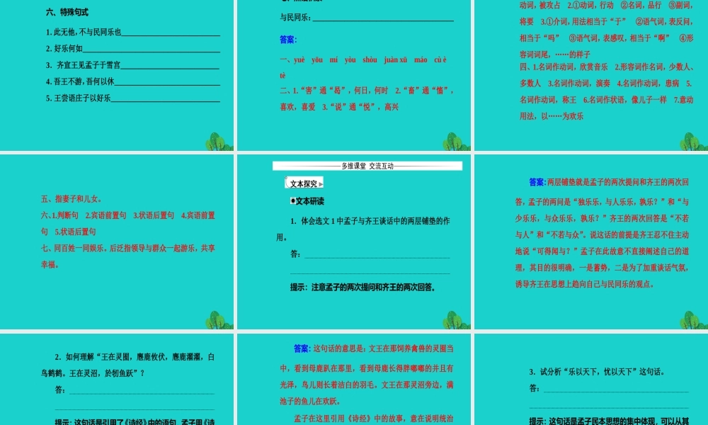 高中语文第二单元孟子蚜四乐民之乐忧民之忧课件新人教版选修先秦诸子蚜 课件