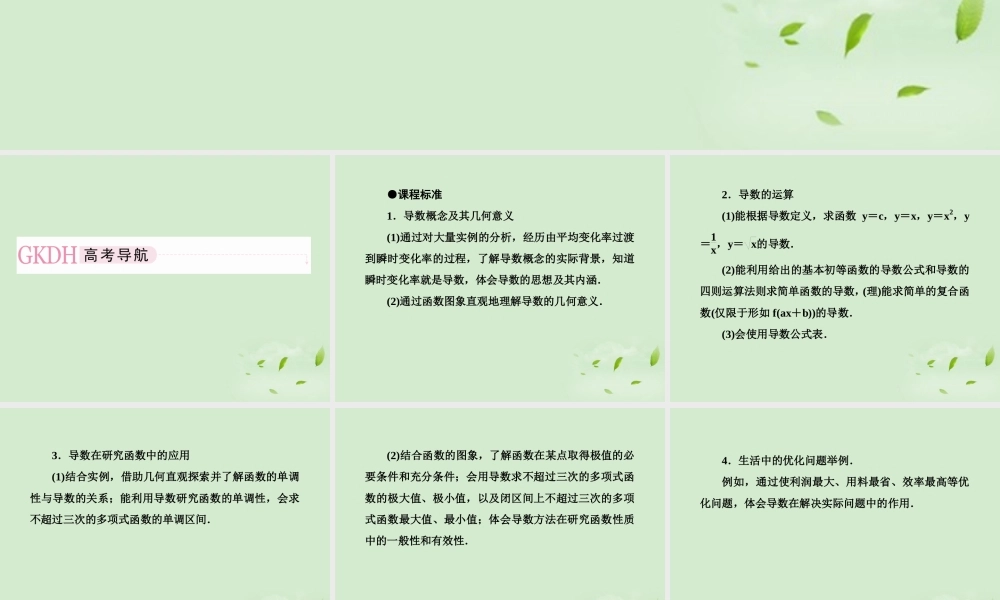 高考数学第一轮基础复习 导数的概念及运算课件