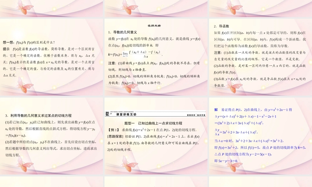 高中数学(313导数的几何意义)课件 新人教A版选修1-1 课件