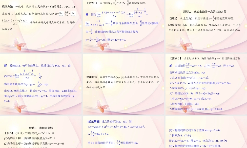 高中数学(313导数的几何意义)课件 新人教A版选修1-1 课件