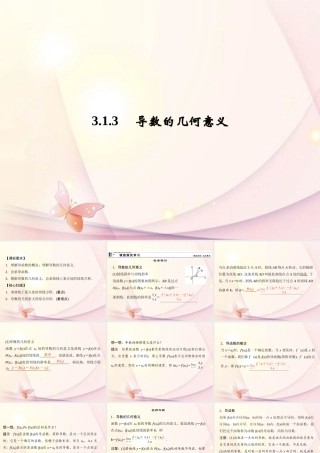 高中数学(313导数的几何意义)课件 新人教A版选修1-1 课件