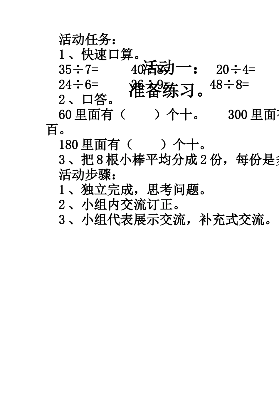人教2011版小学数学三年级活动一-(3)_第1页