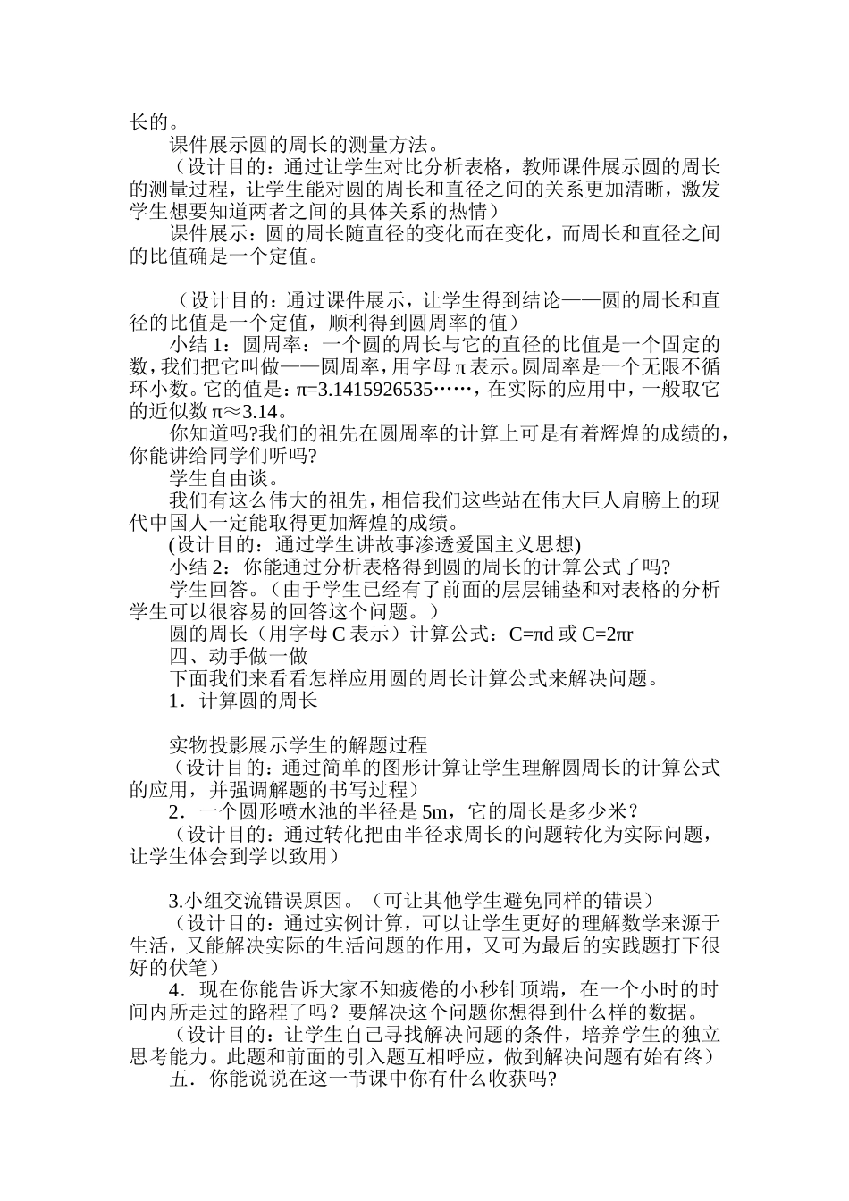 六年级数学圆的周长教案_第2页