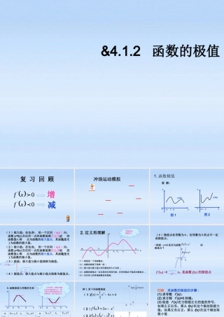 高中数学 函数极值课件 北师大版选修1－2 课件