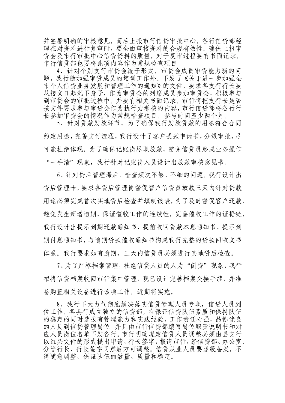 银行分行信贷业务发展的汇报_第2页