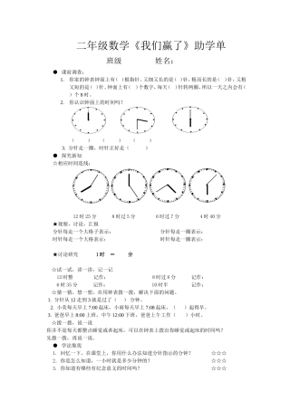 二年级数学《我们赢了》助学单