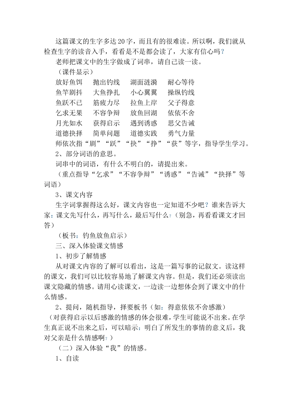 谭克亚教学设计_第2页