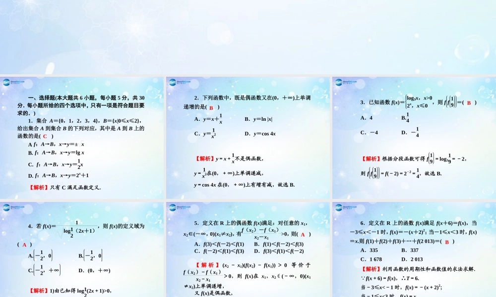 高考数学一轮总复习 函数的概念与性质同步课件 理 课件