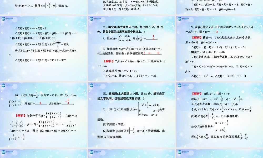 高考数学一轮总复习 函数的概念与性质同步课件 理 课件