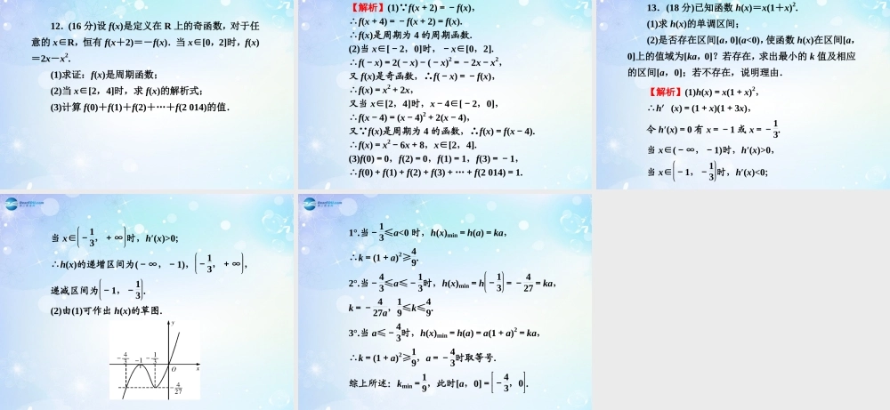 高考数学一轮总复习 函数的概念与性质同步课件 理 课件