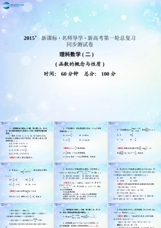 高考数学一轮总复习 函数的概念与性质同步课件 理 课件