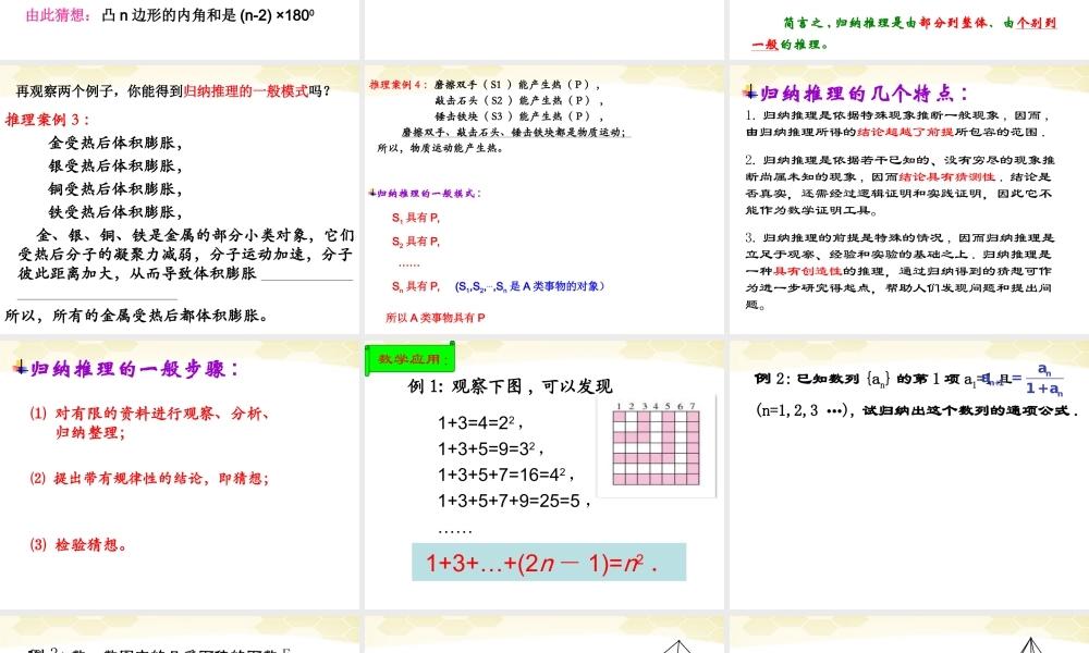高中数学 合情推理与演绎证明课件八 新人教A版选修1-2 课件
