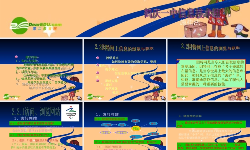 高中信息技术：2-2因特网上信息的浏览与获取 课件