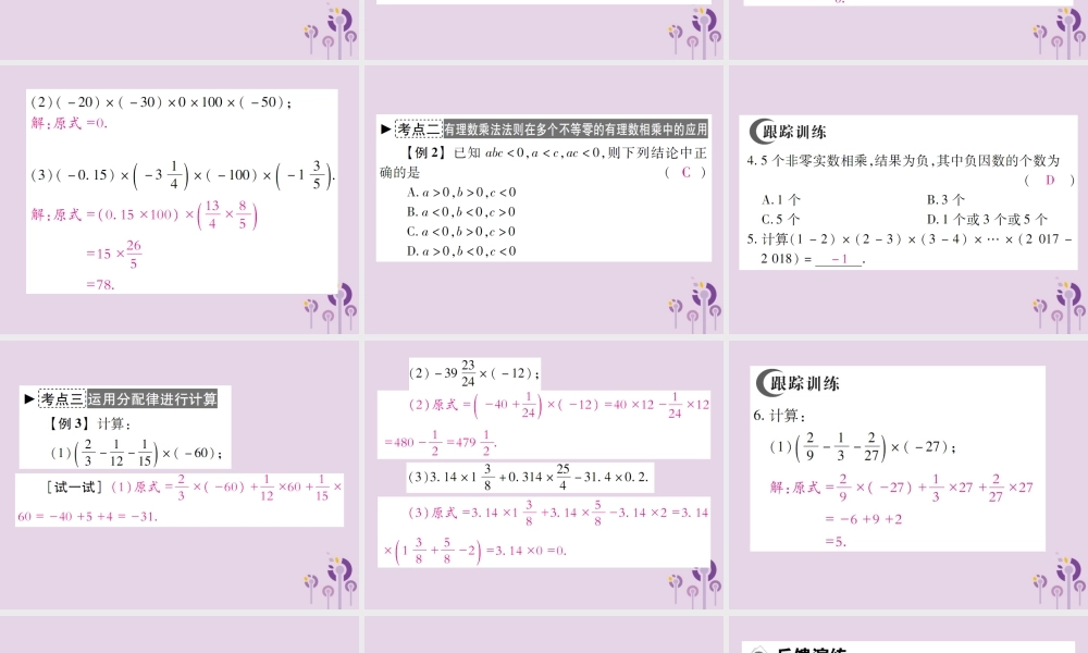 秋七年级数学上册 第2章 有理数 2.9 有理数的乘法 2.9.2 有理数乘法的运算律课件 (新版)华东师大版 课件