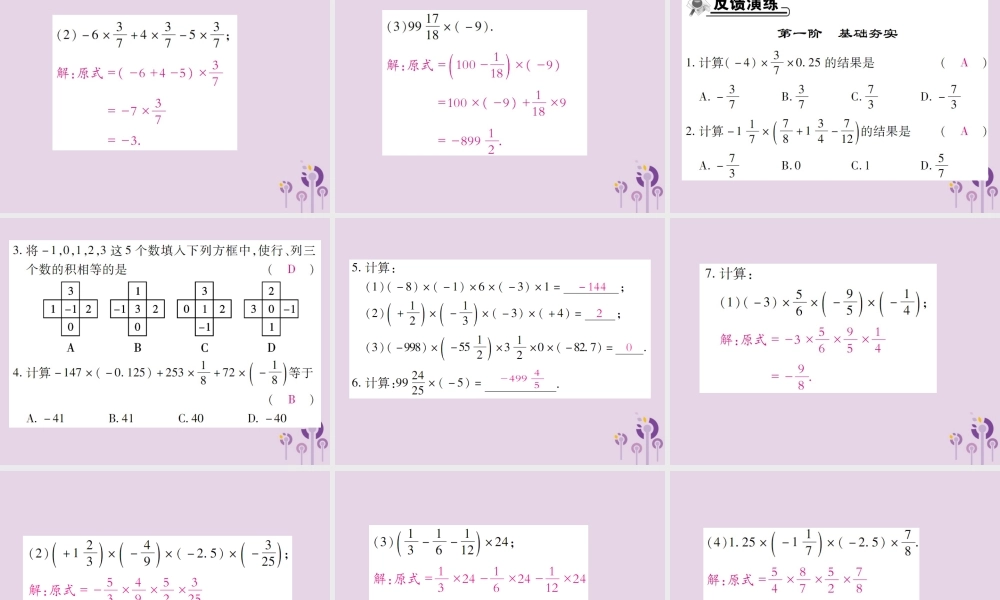 秋七年级数学上册 第2章 有理数 2.9 有理数的乘法 2.9.2 有理数乘法的运算律课件 (新版)华东师大版 课件