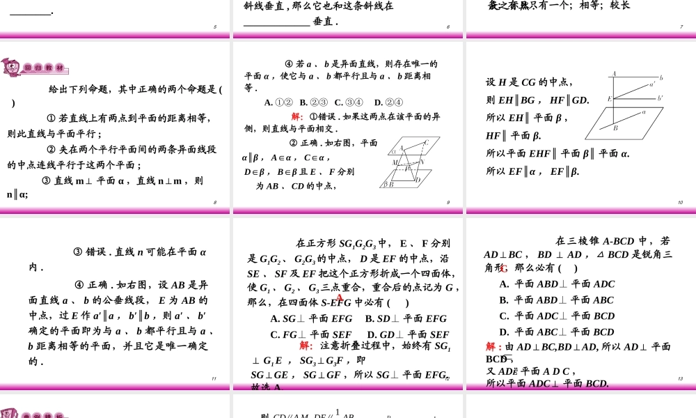 高考数学第一轮总复习9.4线面垂直与面面垂直(第1课时)课件 文 (广西专版) 课件