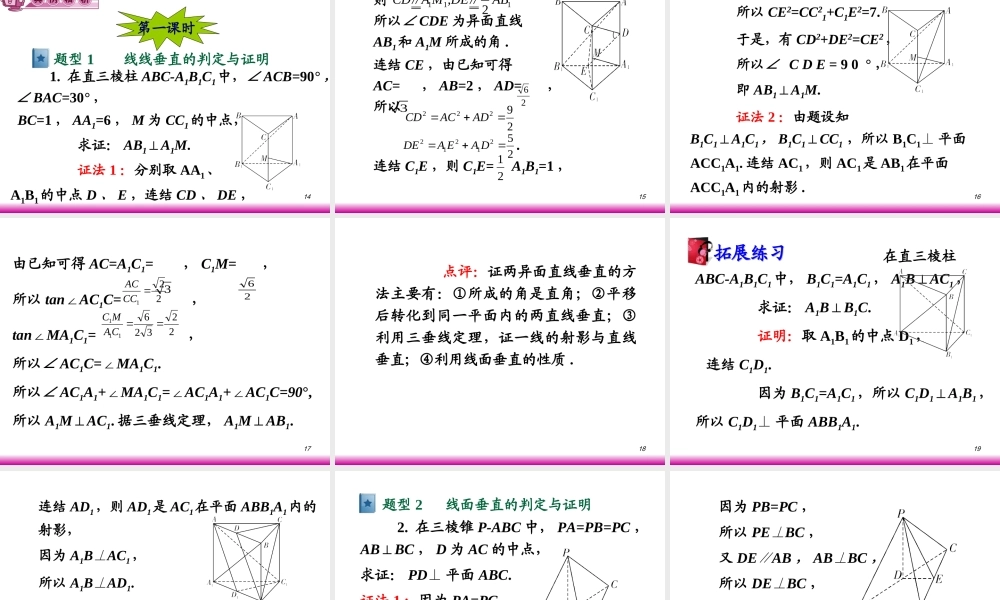 高考数学第一轮总复习9.4线面垂直与面面垂直(第1课时)课件 文 (广西专版) 课件