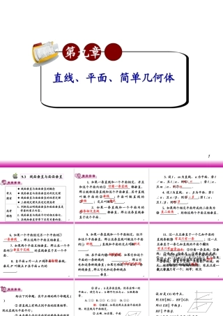 高考数学第一轮总复习9.4线面垂直与面面垂直(第1课时)课件 文 (广西专版) 课件