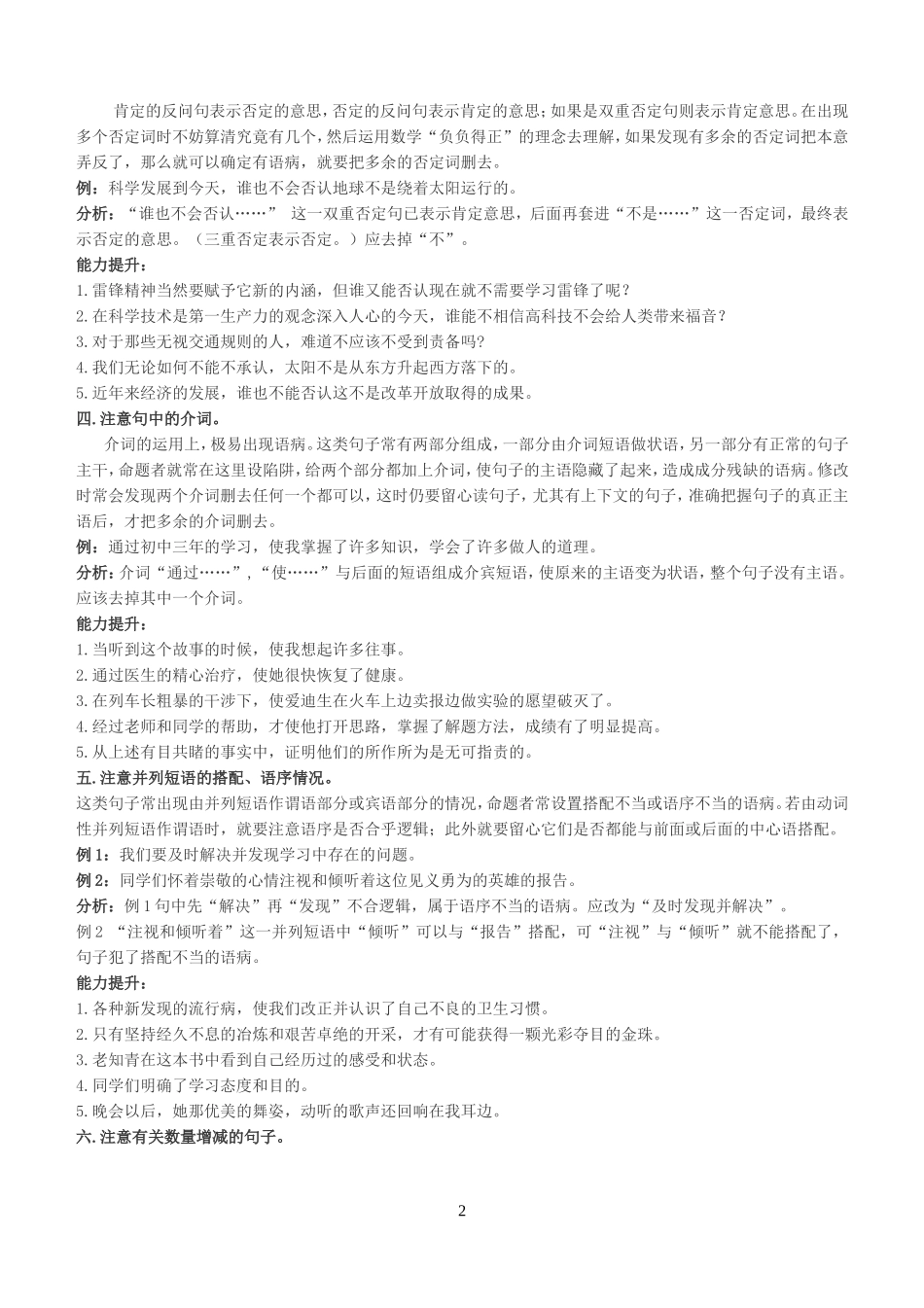 病句的辨析和修改_第2页