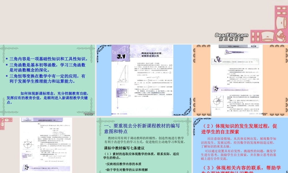 高一数学三角的教学课程目标 新课标 人教版 课件