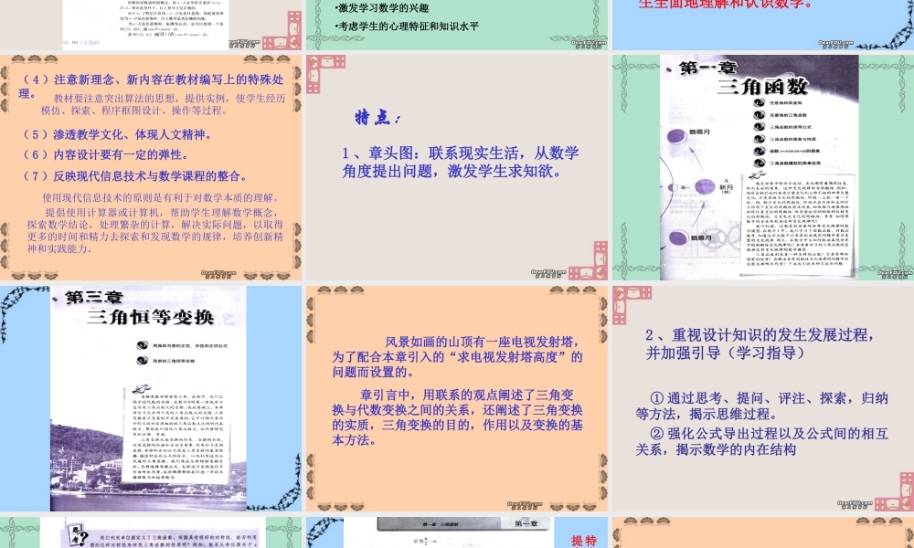 高一数学三角的教学课程目标 新课标 人教版 课件