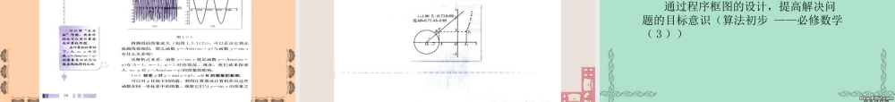 高一数学三角的教学课程目标 新课标 人教版 课件