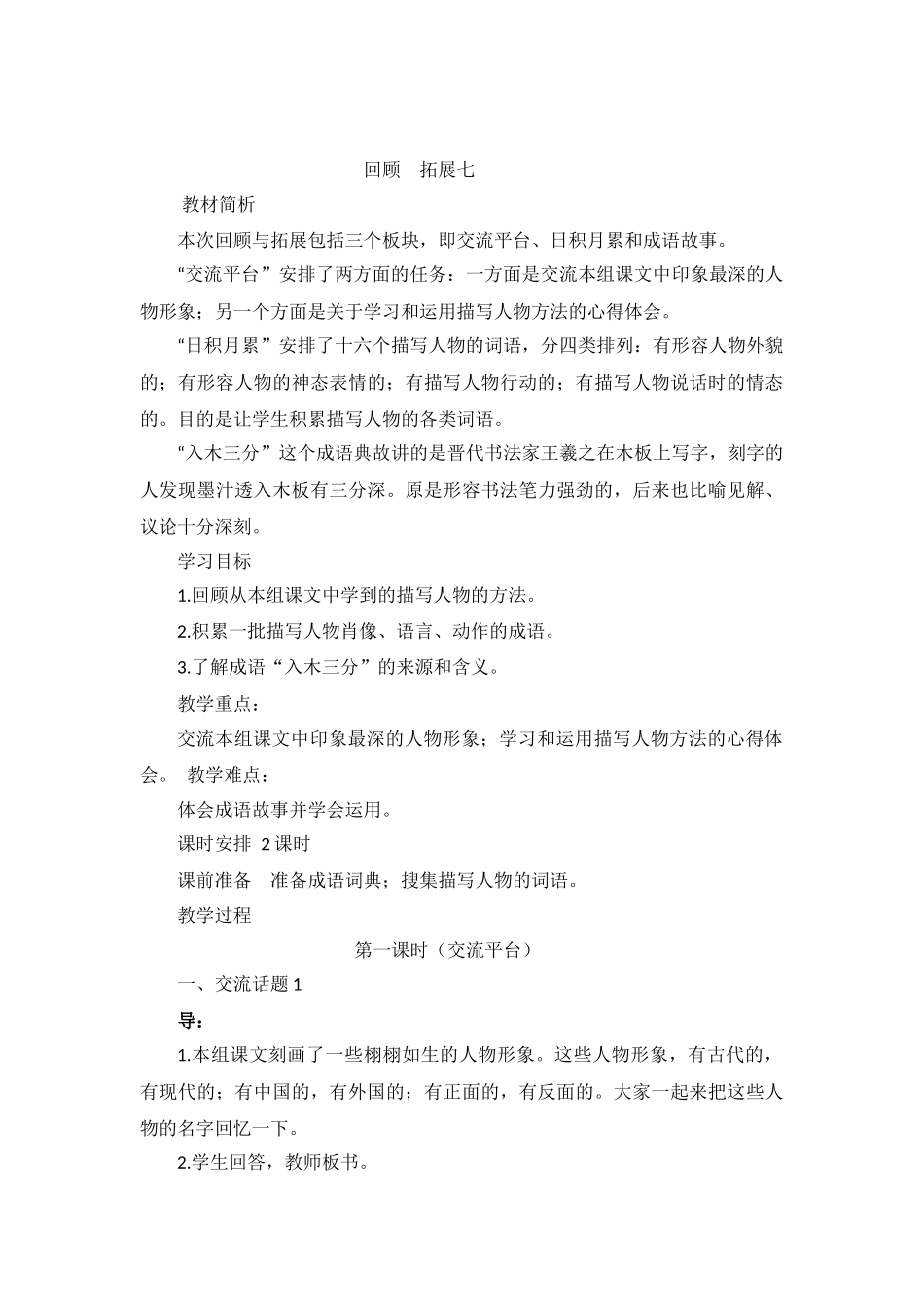 第五单元教学计划_第2页