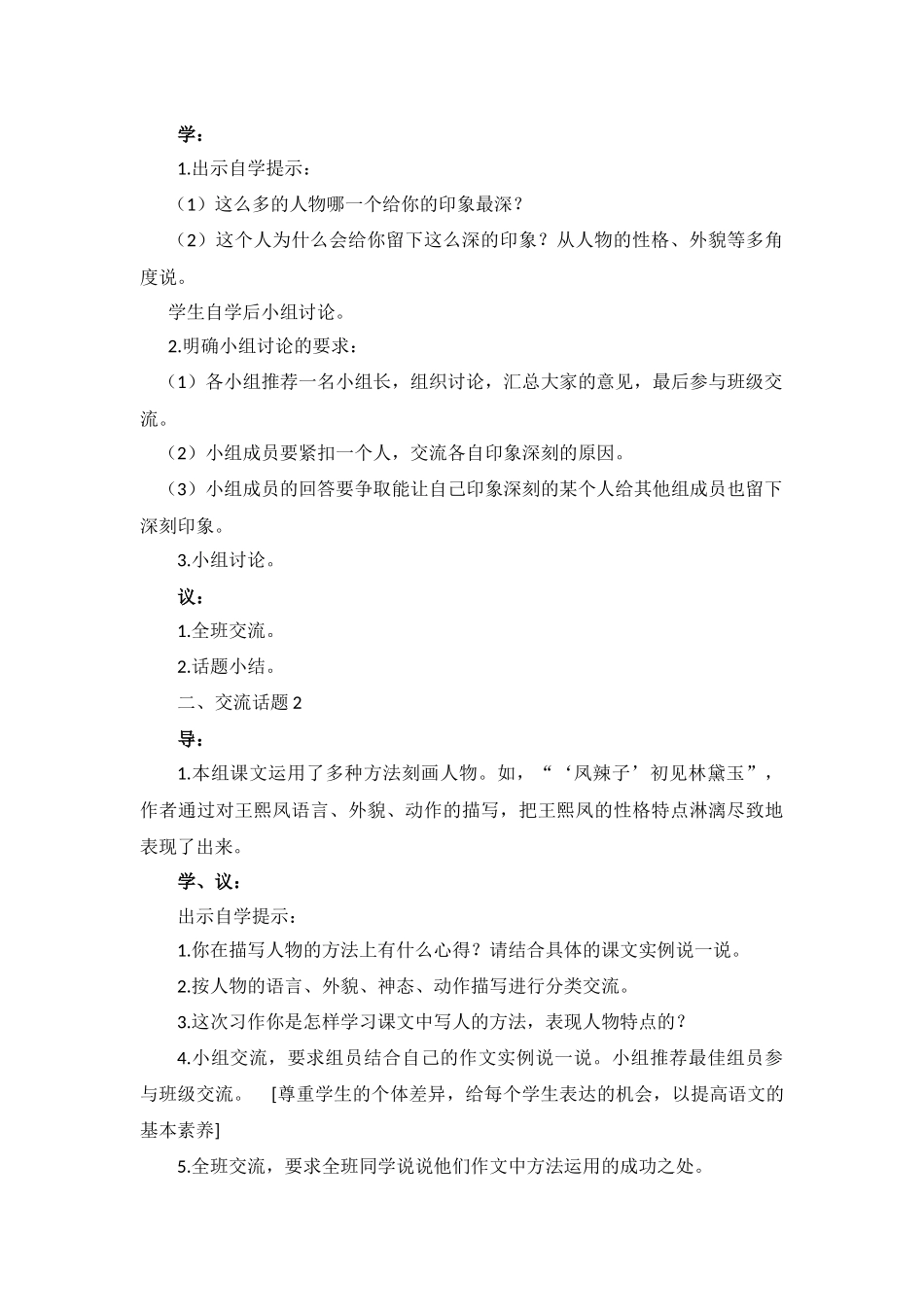 第五单元教学计划_第3页