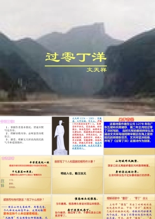 过零丁洋-(4)