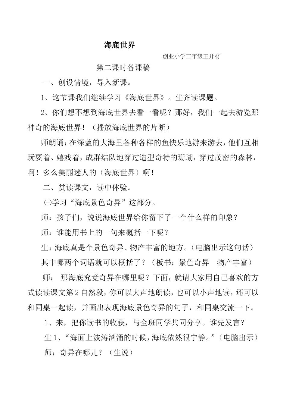《海底世界》第二课时备课2_第1页