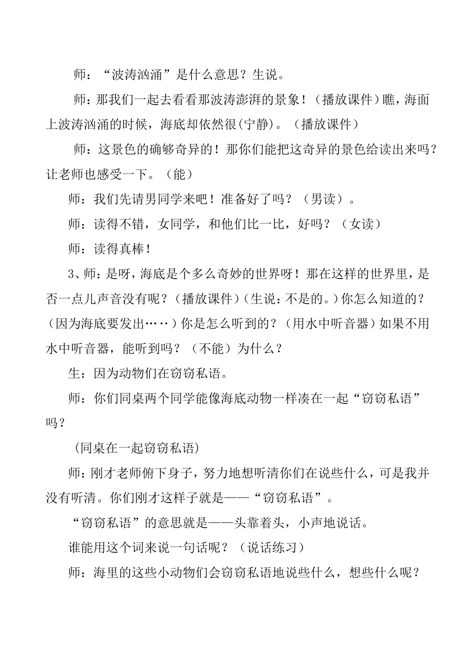 《海底世界》第二课时备课2_第2页