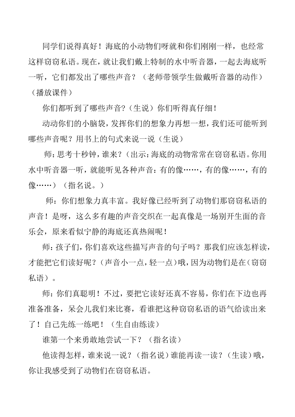《海底世界》第二课时备课2_第3页