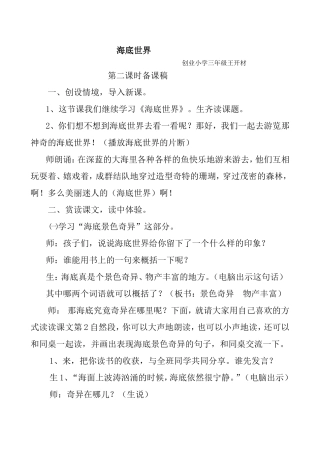 《海底世界》第二课时备课2