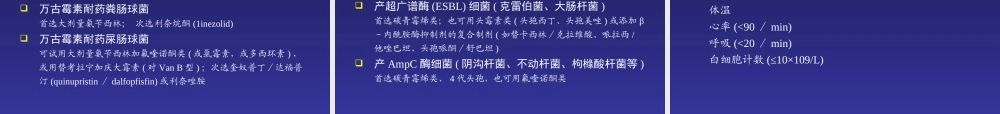 肝胆外科感染的抗菌药物治疗