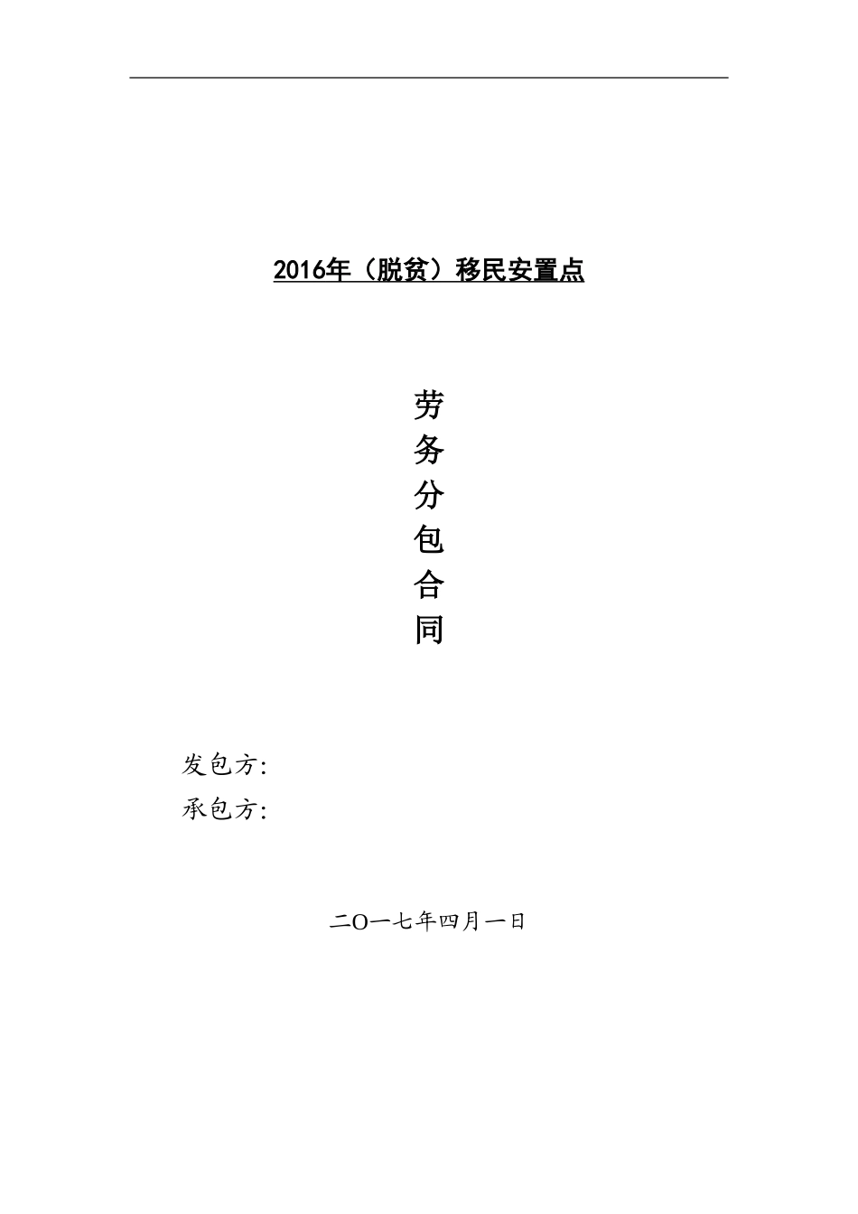 建筑工程劳务合同_第1页