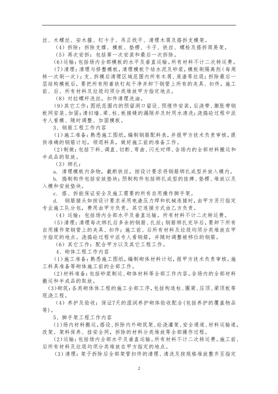 建筑工程劳务合同_第3页