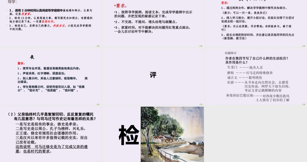 高中语文太史公自序第二课时课件苏教版选修史记蚜 课件