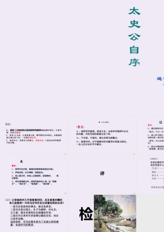 高中语文太史公自序第二课时课件苏教版选修史记蚜 课件