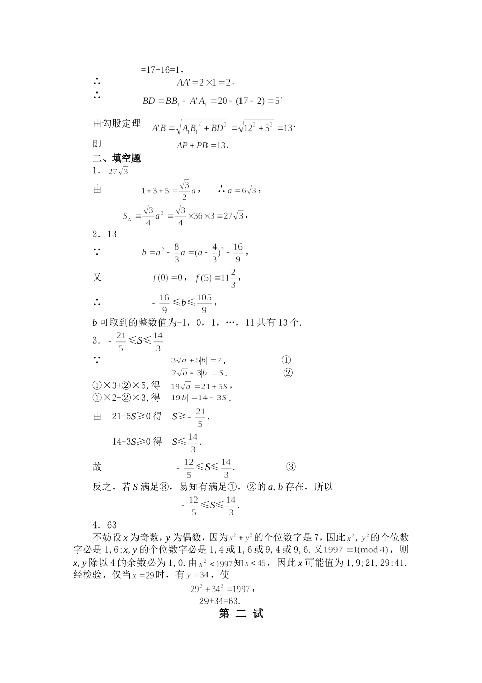 数学联赛一九九七年试题(含答案)_第2页