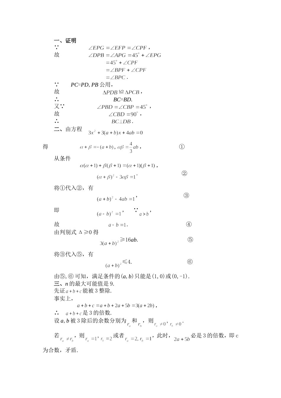 数学联赛一九九七年试题(含答案)_第3页