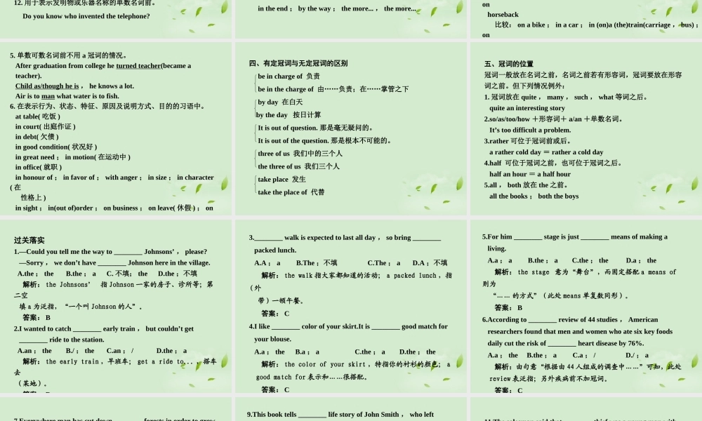 高中英语 语法过关冠词辅导课件
