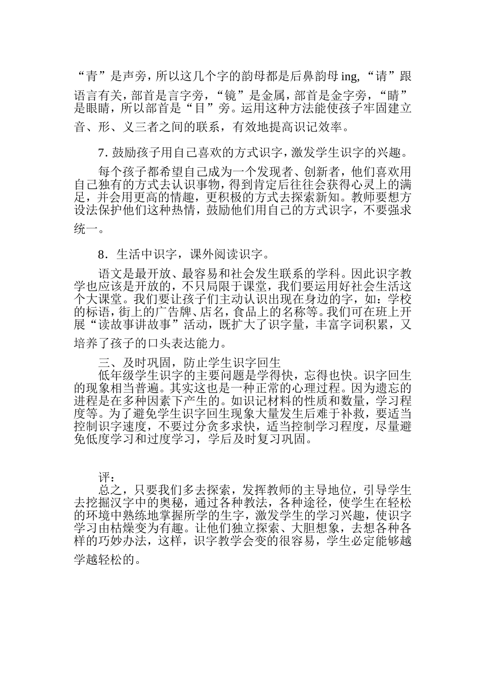浅谈如何进行低年级识字教学_第3页