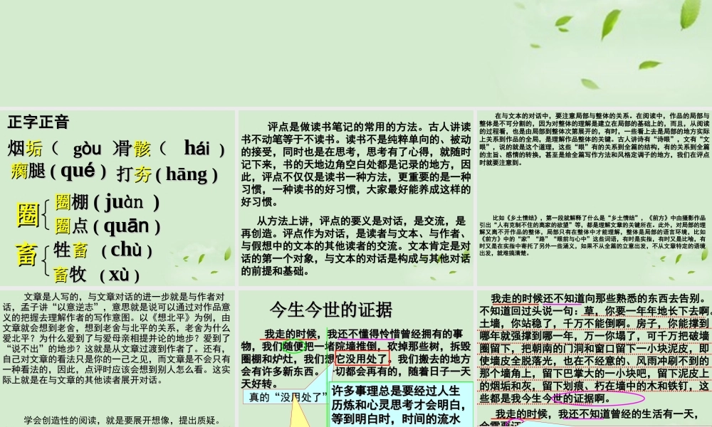 高中语文 今生今世的证据课件 苏教版必修1 课件