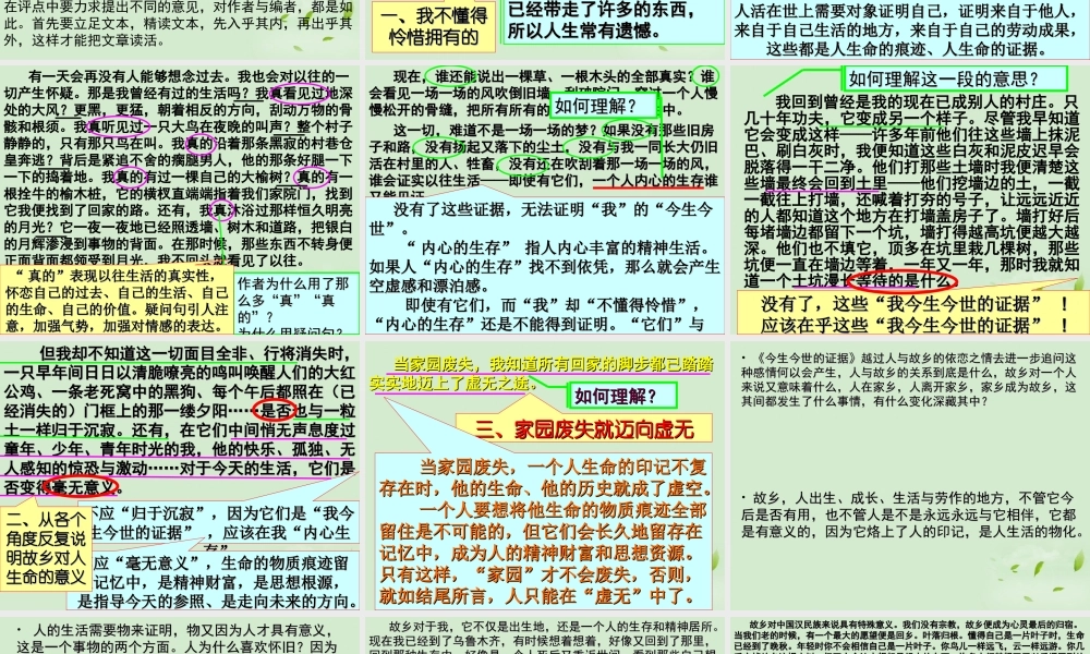 高中语文 今生今世的证据课件 苏教版必修1 课件