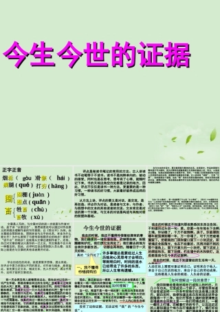 高中语文 今生今世的证据课件 苏教版必修1 课件