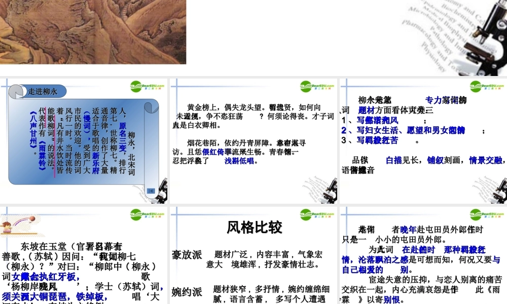高中语文 417(雨霖铃)课件2 粤教版必修3 课件